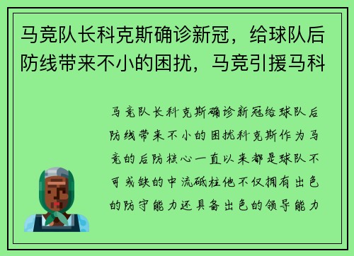 马竞队长科克斯确诊新冠，给球队后防线带来不小的困扰，马竞引援马科斯保罗