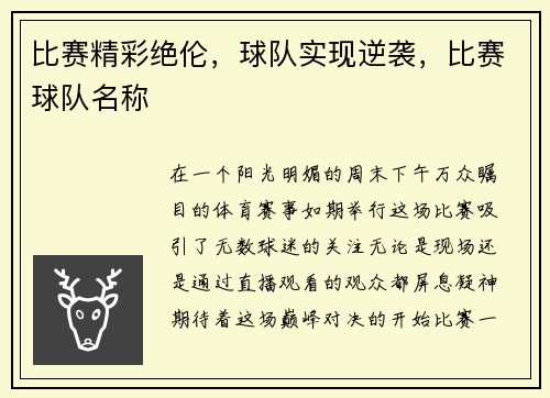 比赛精彩绝伦，球队实现逆袭，比赛球队名称