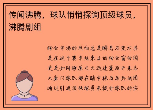 传闻沸腾，球队悄悄探询顶级球员，沸腾剧组