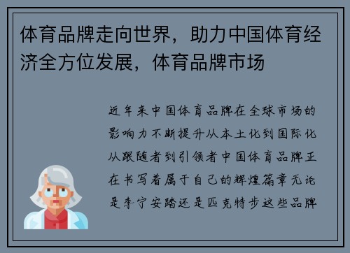 体育品牌走向世界，助力中国体育经济全方位发展，体育品牌市场
