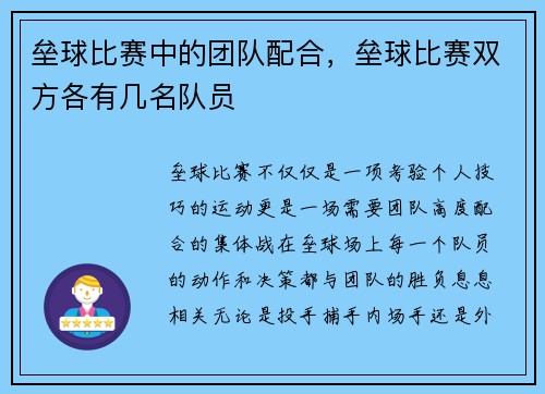 垒球比赛中的团队配合，垒球比赛双方各有几名队员