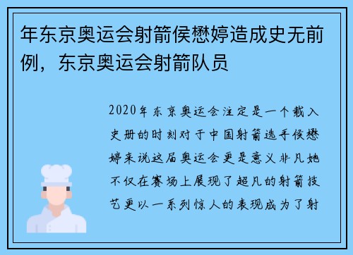 年东京奥运会射箭侯懋婷造成史无前例，东京奥运会射箭队员