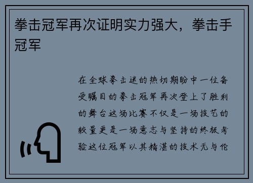 拳击冠军再次证明实力强大，拳击手冠军