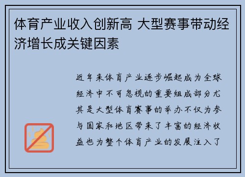 体育产业收入创新高 大型赛事带动经济增长成关键因素