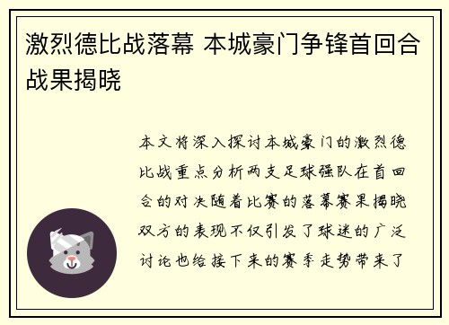 激烈德比战落幕 本城豪门争锋首回合战果揭晓