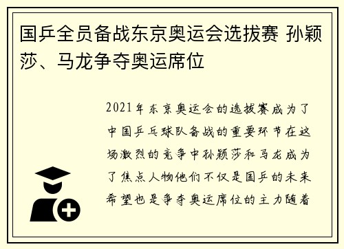 国乒全员备战东京奥运会选拔赛 孙颖莎、马龙争夺奥运席位