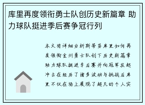库里再度领衔勇士队创历史新篇章 助力球队挺进季后赛争冠行列