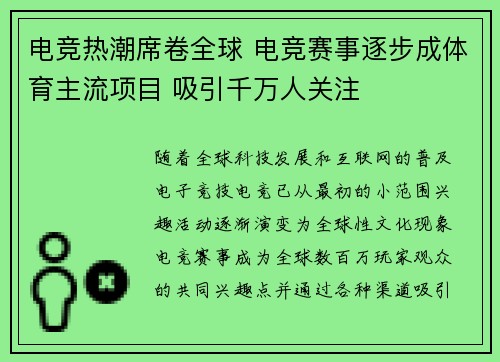 电竞热潮席卷全球 电竞赛事逐步成体育主流项目 吸引千万人关注