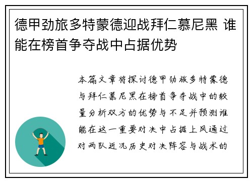德甲劲旅多特蒙德迎战拜仁慕尼黑 谁能在榜首争夺战中占据优势