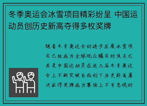 冬季奥运会冰雪项目精彩纷呈 中国运动员创历史新高夺得多枚奖牌
