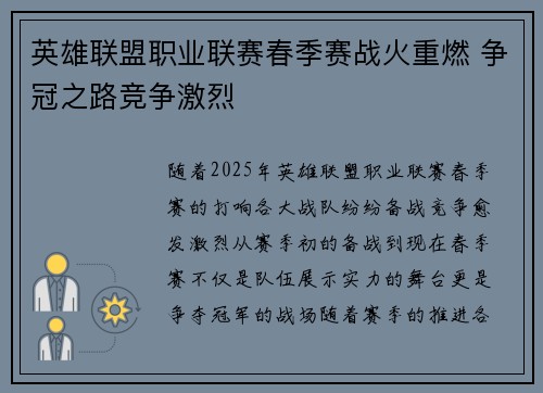 英雄联盟职业联赛春季赛战火重燃 争冠之路竞争激烈