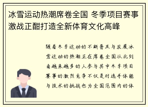 冰雪运动热潮席卷全国 冬季项目赛事激战正酣打造全新体育文化高峰