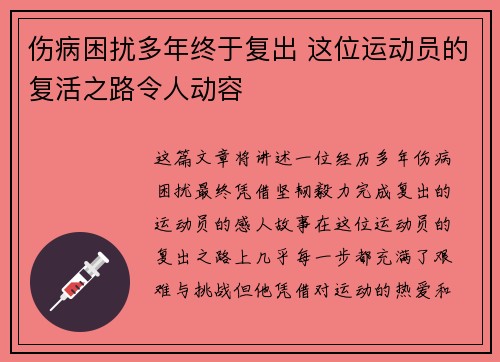 伤病困扰多年终于复出 这位运动员的复活之路令人动容