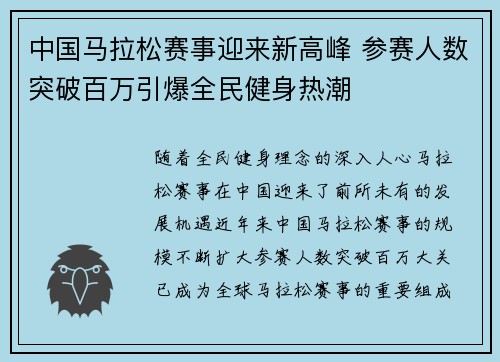 中国马拉松赛事迎来新高峰 参赛人数突破百万引爆全民健身热潮