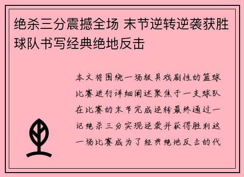 绝杀三分震撼全场 末节逆转逆袭获胜球队书写经典绝地反击