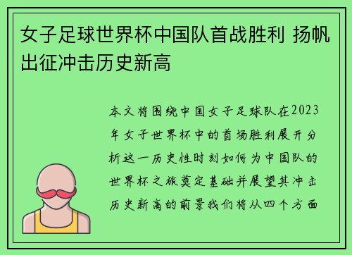 女子足球世界杯中国队首战胜利 扬帆出征冲击历史新高