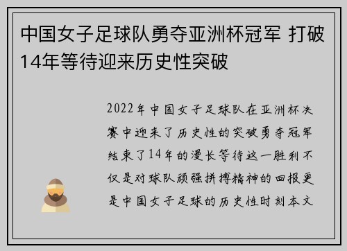 中国女子足球队勇夺亚洲杯冠军 打破14年等待迎来历史性突破