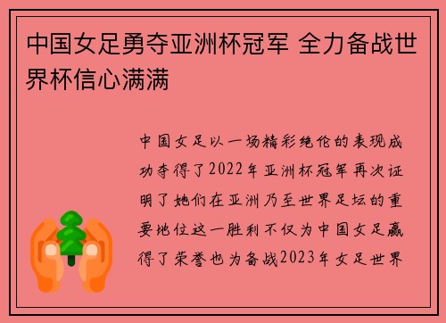中国女足勇夺亚洲杯冠军 全力备战世界杯信心满满
