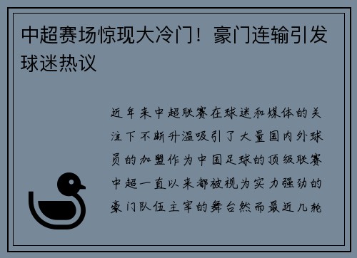 中超赛场惊现大冷门！豪门连输引发球迷热议