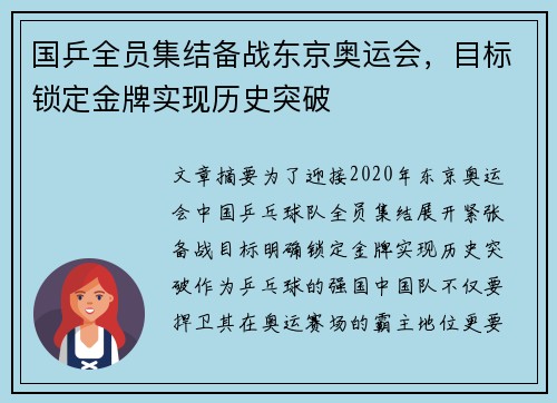 国乒全员集结备战东京奥运会，目标锁定金牌实现历史突破