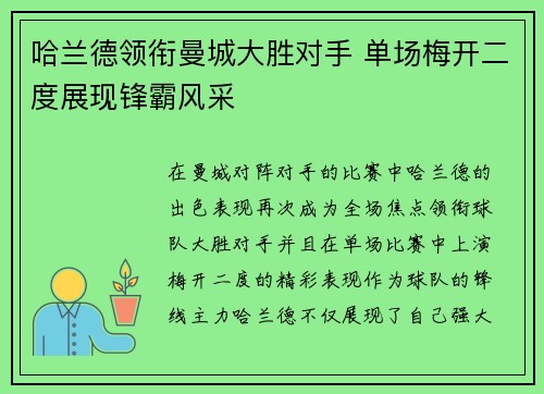 哈兰德领衔曼城大胜对手 单场梅开二度展现锋霸风采