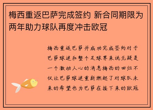 梅西重返巴萨完成签约 新合同期限为两年助力球队再度冲击欧冠