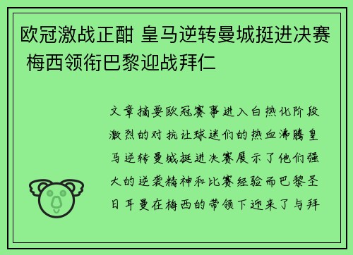 欧冠激战正酣 皇马逆转曼城挺进决赛 梅西领衔巴黎迎战拜仁