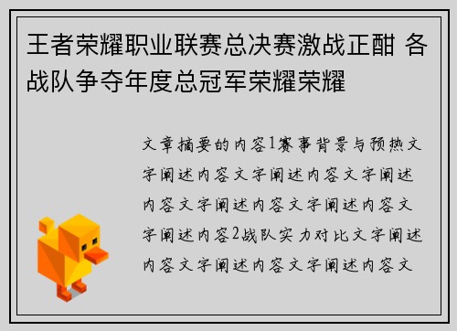 王者荣耀职业联赛总决赛激战正酣 各战队争夺年度总冠军荣耀荣耀
