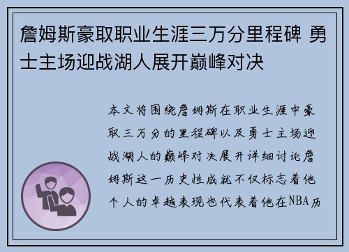 詹姆斯豪取职业生涯三万分里程碑 勇士主场迎战湖人展开巅峰对决