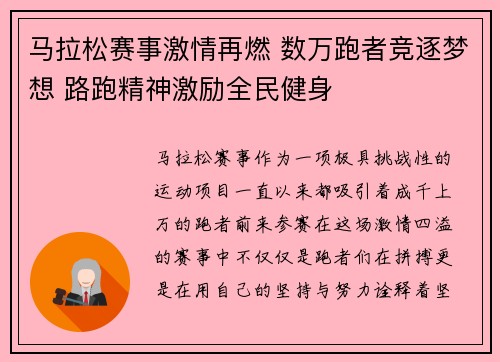 马拉松赛事激情再燃 数万跑者竞逐梦想 路跑精神激励全民健身