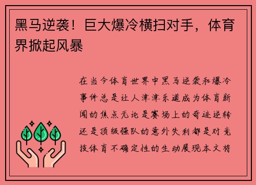 黑马逆袭！巨大爆冷横扫对手，体育界掀起风暴