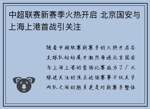 中超联赛新赛季火热开启 北京国安与上海上港首战引关注